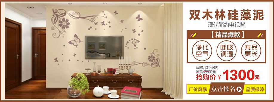 双木林硅藻泥,好家网O2O家装节,广州家具卖场,家具网上商城